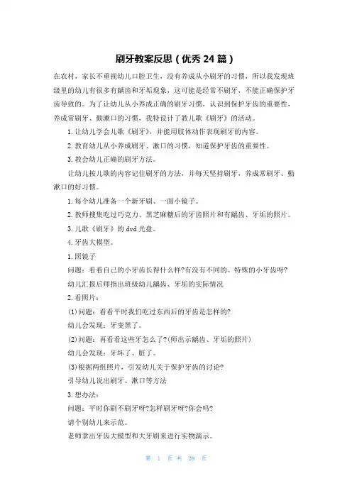 刷牙教案反思(优秀24篇)