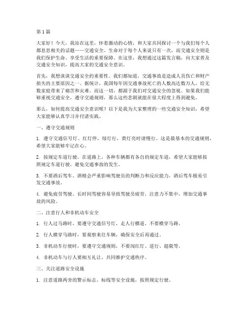 交通安全教育发言稿学生(3篇)