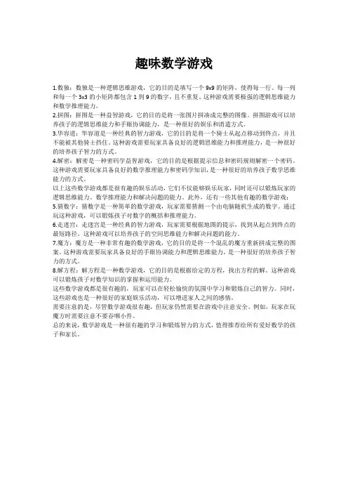 趣味数学游戏