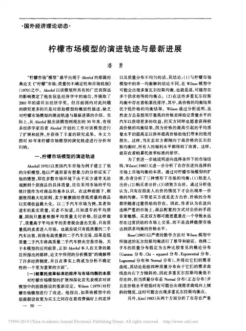 柠檬市场模型的演进轨迹与最新进展