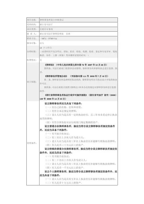 律师事务所设立审核登记(浙江省司法厅)