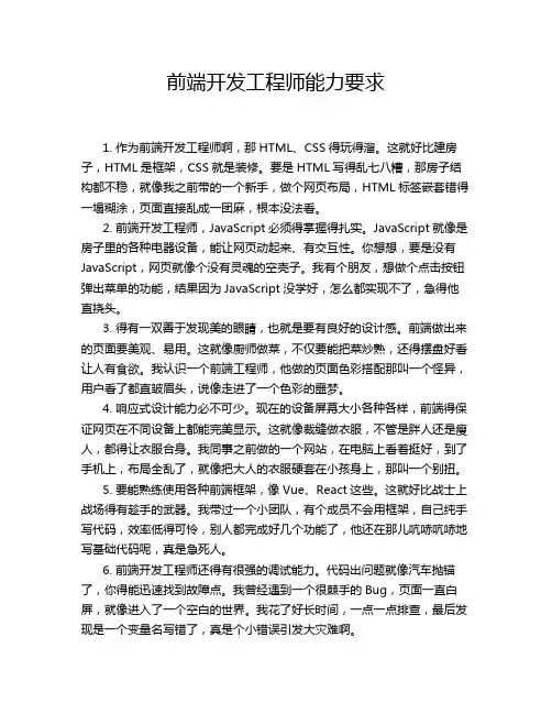 前端开发工程师能力要求