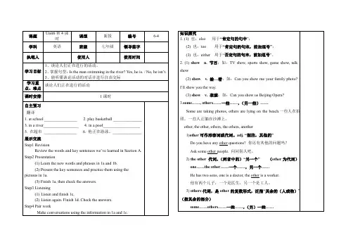 unit6导学案(5课时)人教版七年级下册英语  unit6导学案(5课时)   6-4