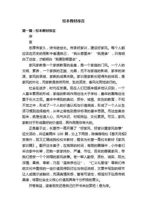 校本教材序言