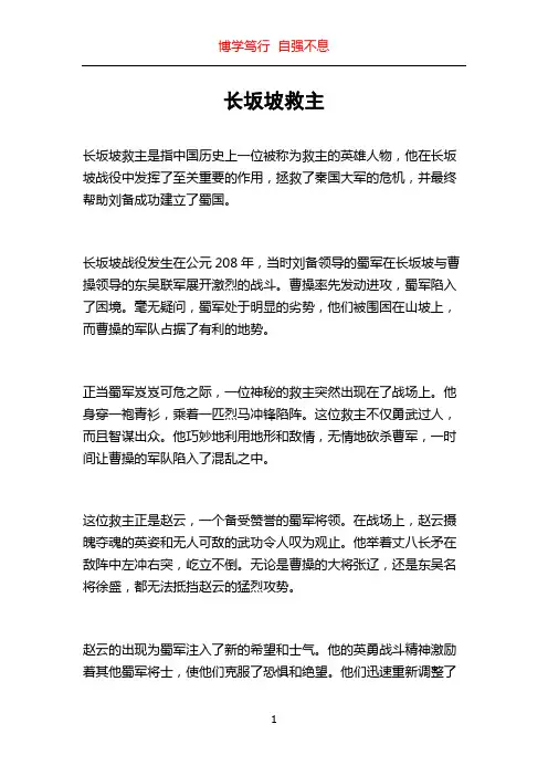 长坂坡救主