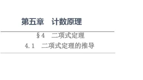二项式定理的推导课件2