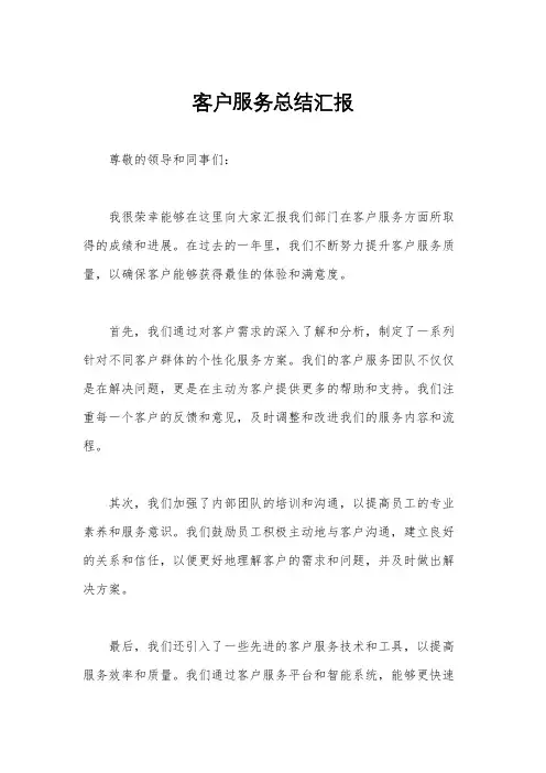 客户服务总结汇报