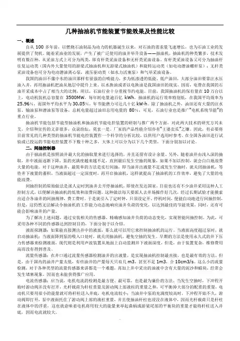 几种抽油机节能装置节能效果及性能比较