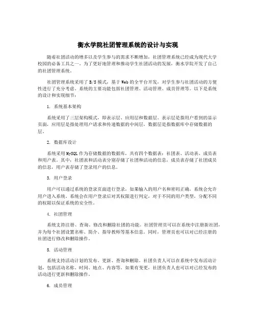 衡水学院社团管理系统的设计与实现