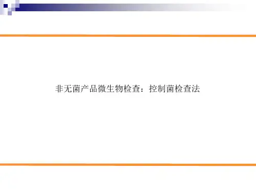 4 非无菌产品微生物检查：控制菌检查法