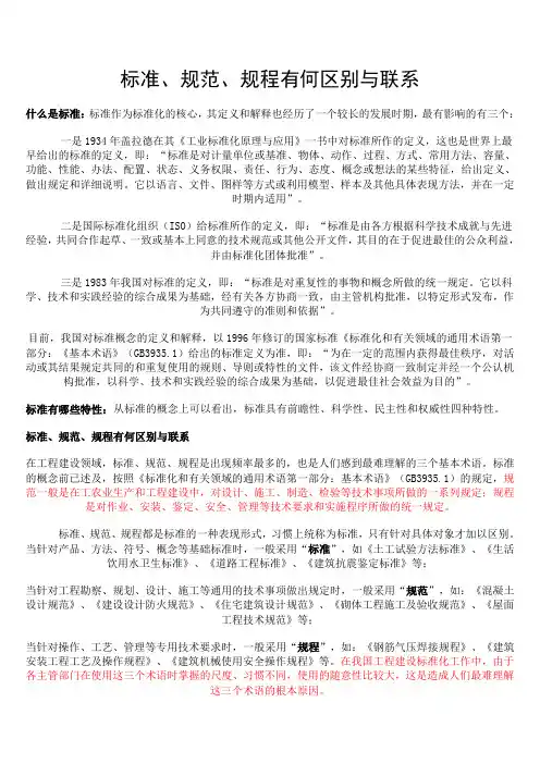 标准、规范、规程区别