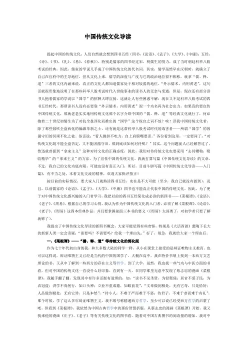 中国传统文化导读