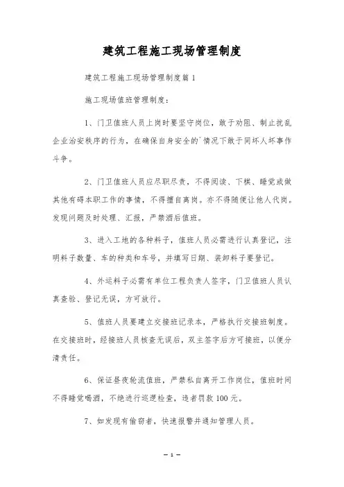 建筑工程施工现场管理制度