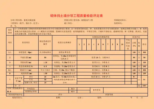 公路工程质检资料-挡墙评定表