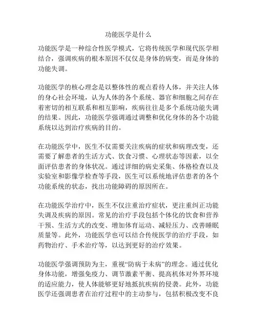 功能医学是什么