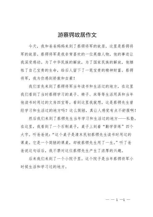 游蔡锷故居作文