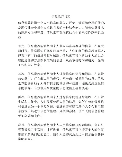 信息素养论文