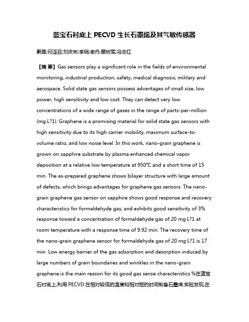 蓝宝石衬底上PECVD生长石墨烯及其气敏传感器