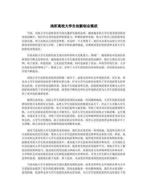 浅析高校大学生创新创业现状