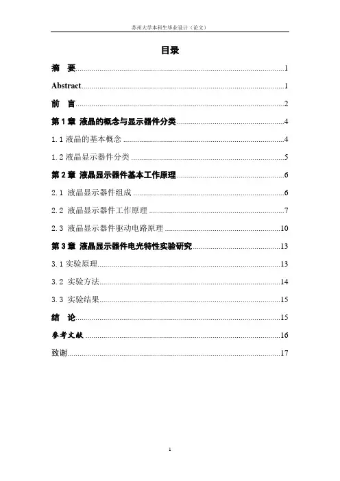 液晶显示器论文