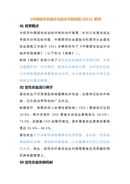 《中国肾性贫血诊治临床实践指南2021》解读