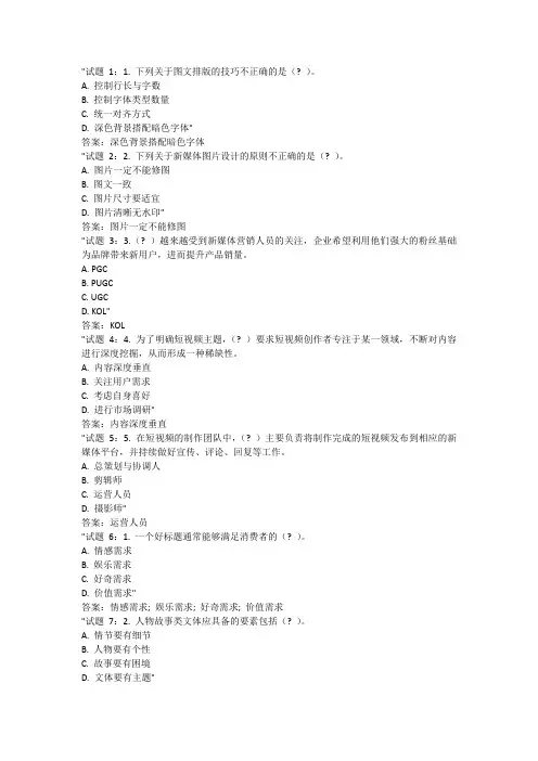 国开电大《新媒体营销》形考作业3答案