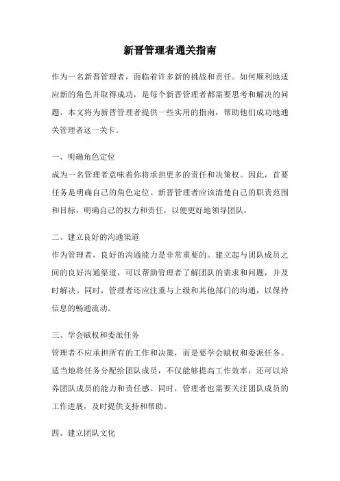 新晋管理者通关指南