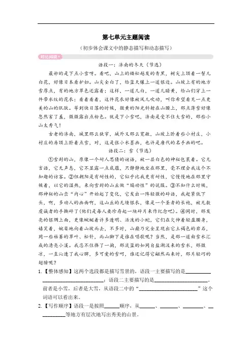 1444.部编版五年级语文上册第七单元主题阅读