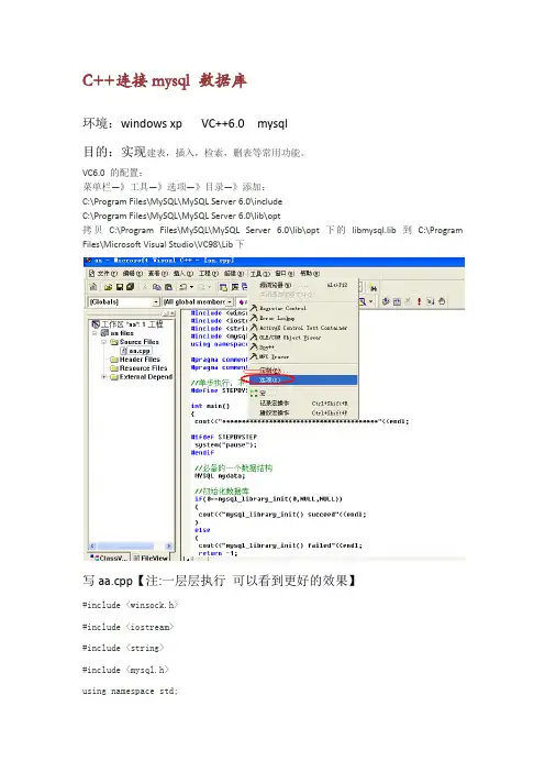 windows下c++连接mysql