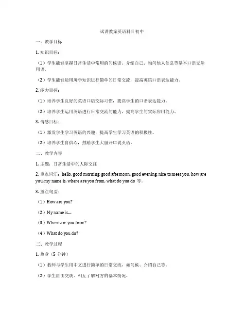 试讲教案英语科目初中