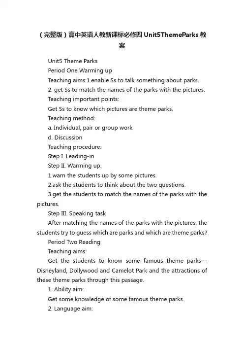 （完整版）高中英语人教新课标必修四Unit5ThemeParks教案