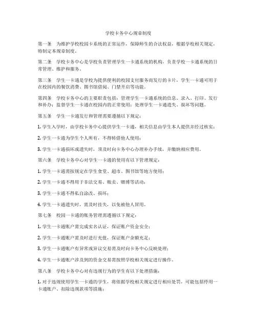 学校卡务中心规章制度