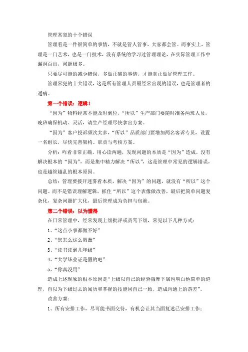 管理常犯的十个错误