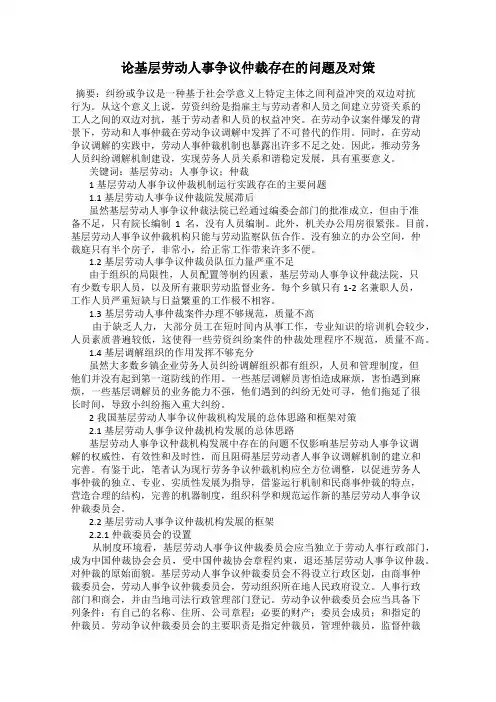 论基层劳动人事争议仲裁存在的问题及对策