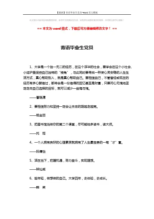 【最新】寄语毕业生党员-word范文模板 (6页)