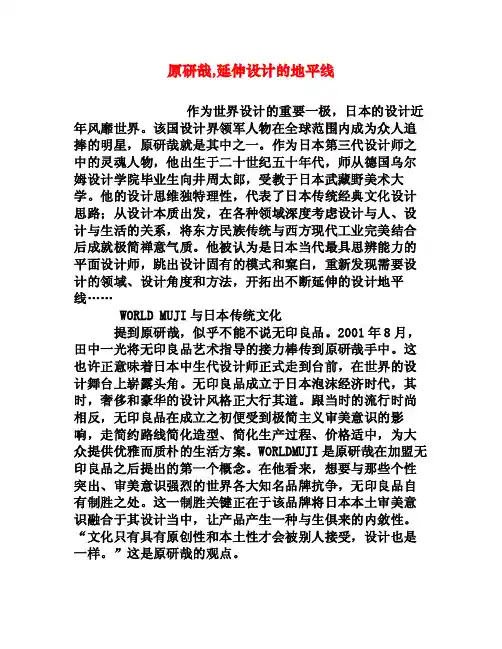 原研哉,延伸设计的地平线[权威资料]