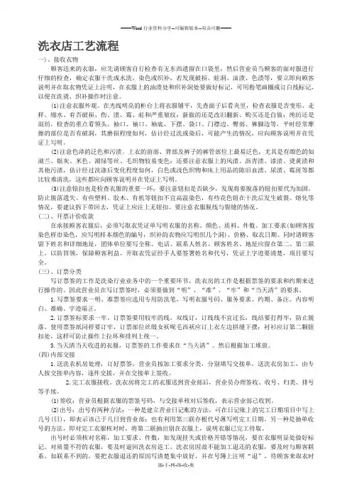 洗衣店工艺流程
