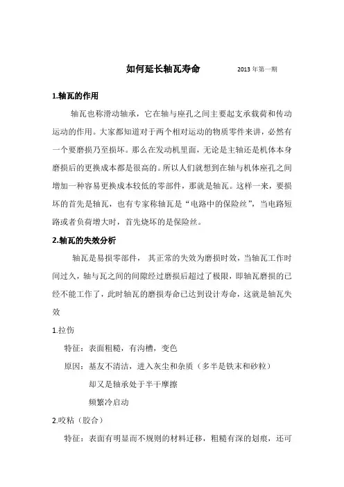 发动机轴瓦失效分析及如何延长寿命