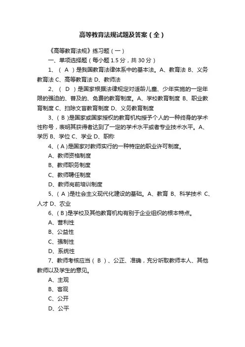 高等教育法规试题及答案（全）