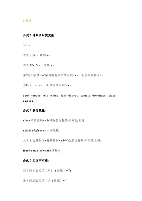 高中英语85个语法公式汇总