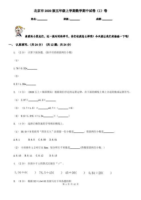 北京市2020版五年级上学期数学期中试卷(I)卷