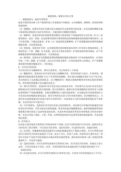 储量级别划分及计算