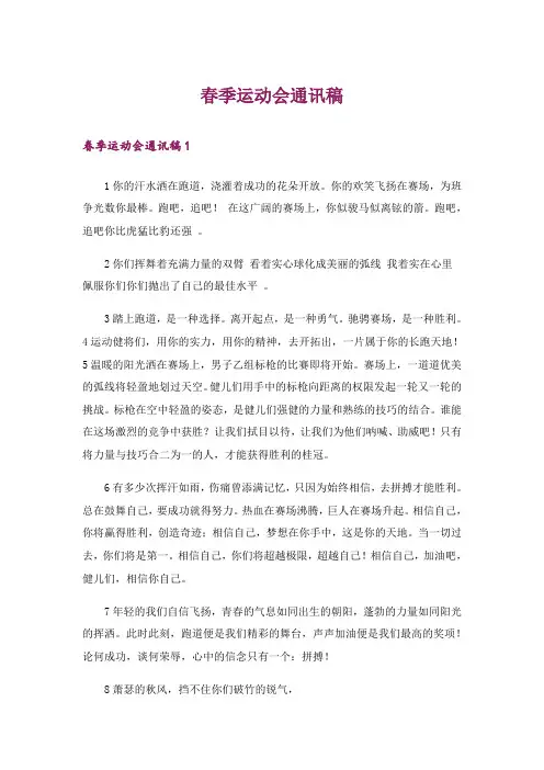 春季运动会通讯稿_7