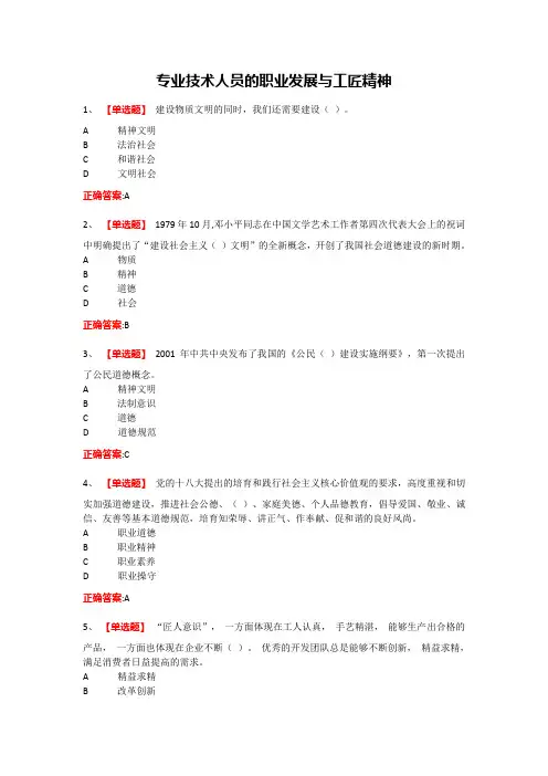 专技天下3专业技术人员的职业发展与工匠精神答案