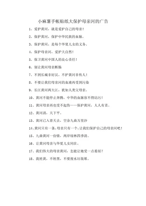 小麻薯手帐贴纸大保护母亲河的广告