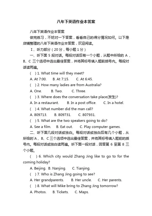 八年下英语作业本答案