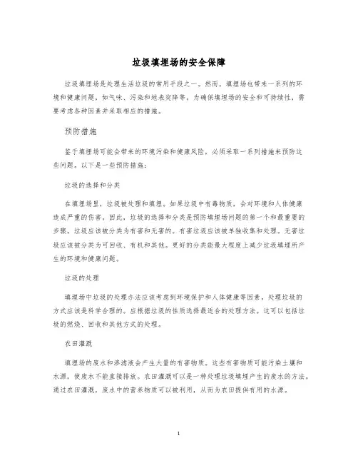 垃圾填埋场的安全保障