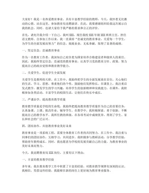 教育局_竞聘演讲稿范文