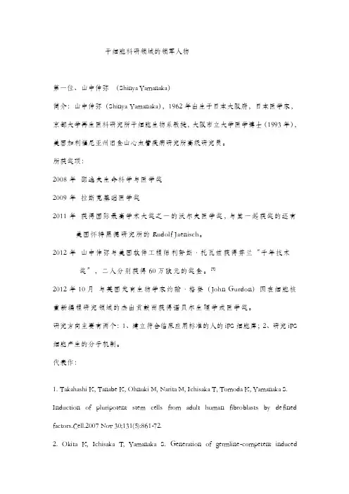 干细胞科研领域的领军人物