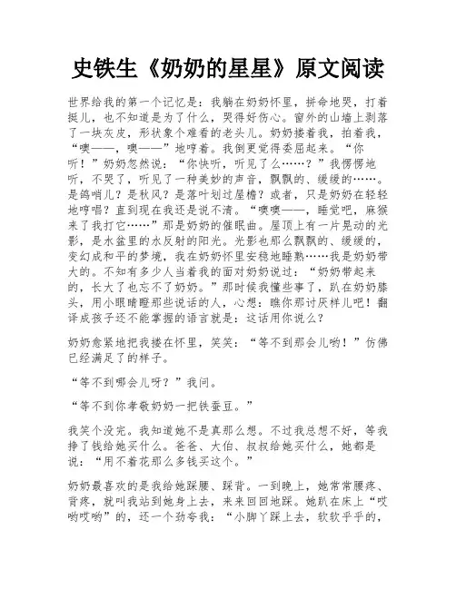史铁生《奶奶的星星》原文阅读